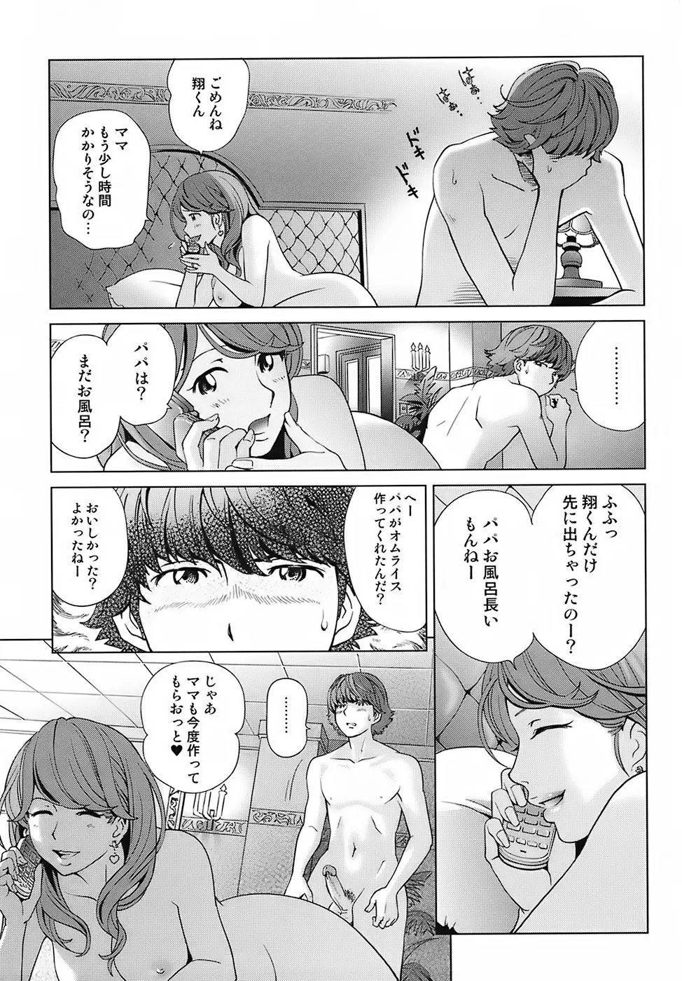 スイート☆ライフ、プリーズ！！ Page.89