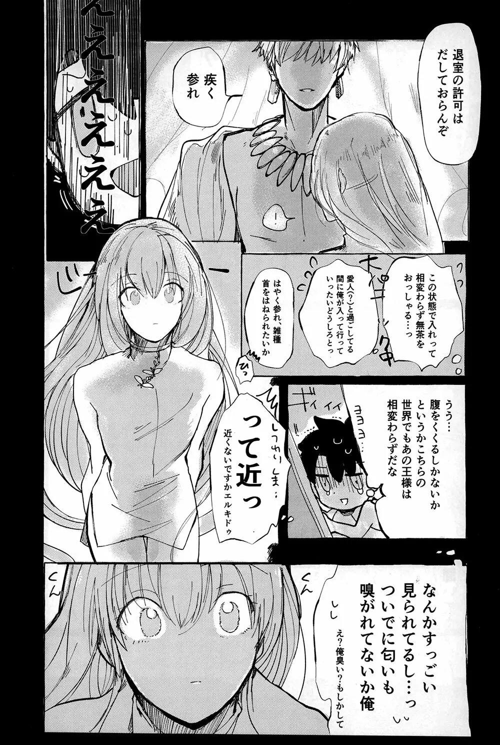 しんしんはんてんへようこそ Page.12