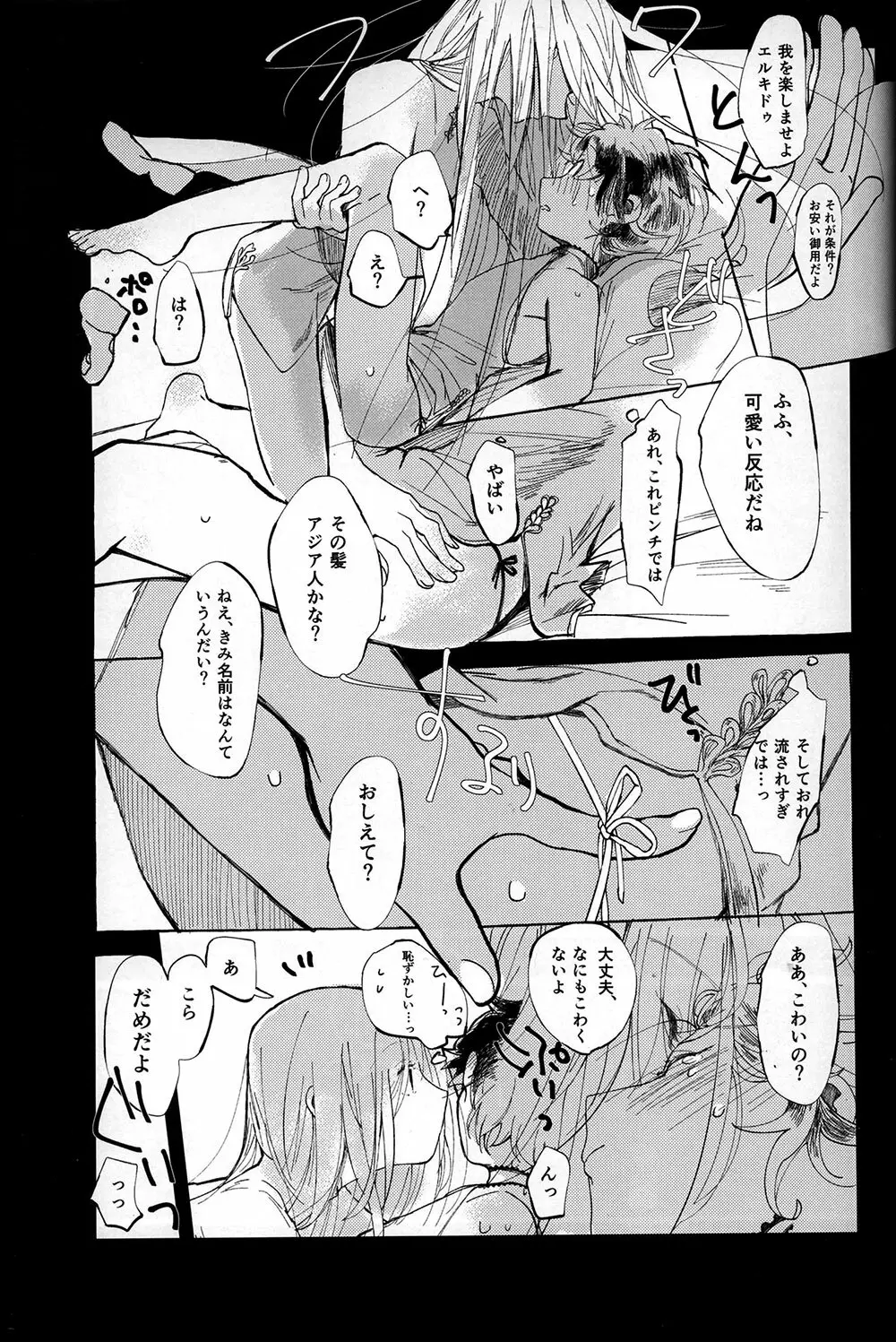 しんしんはんてんへようこそ Page.14