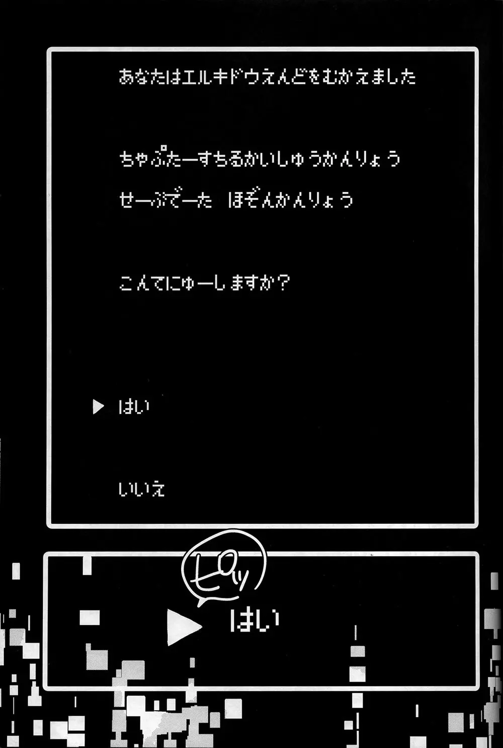 しんしんはんてんへようこそ Page.16