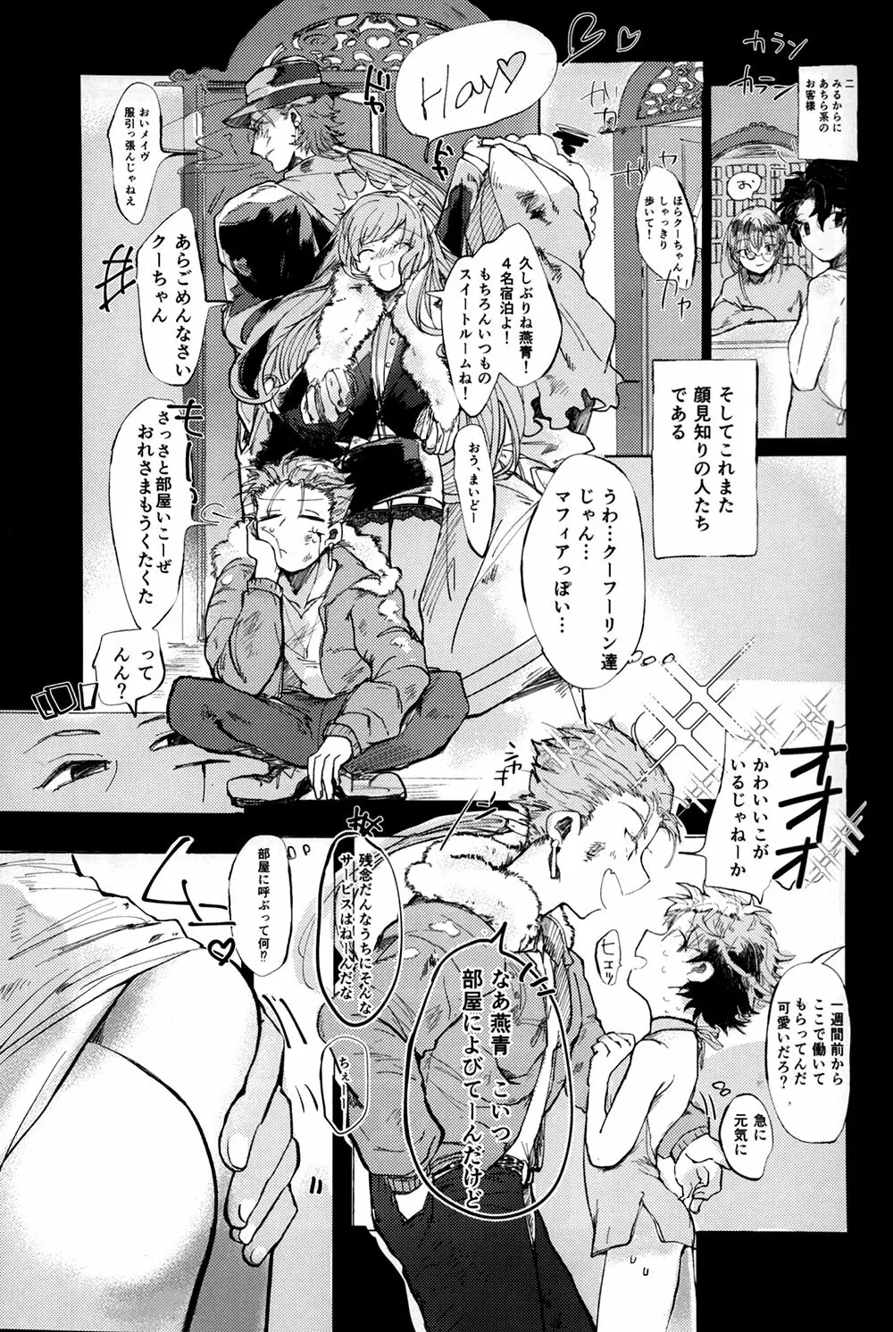 しんしんはんてんへようこそ Page.8