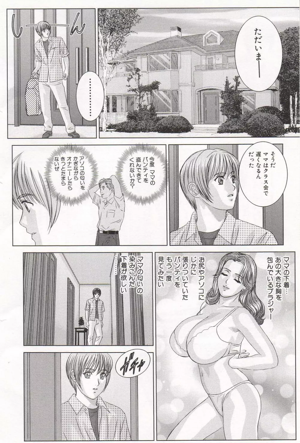 Scarlet Desire Page.46