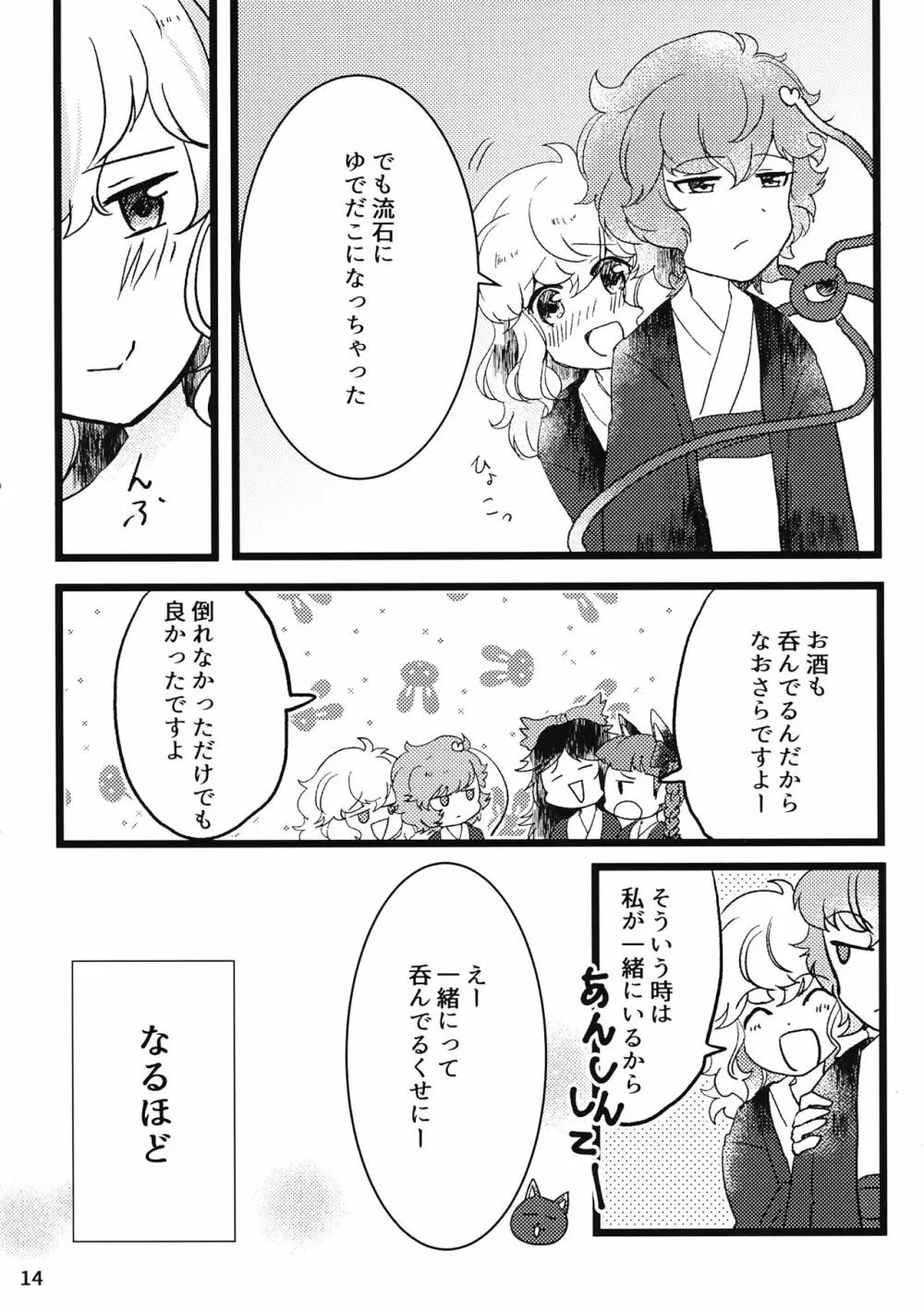 古明地酔いどれ風呂 Page.15