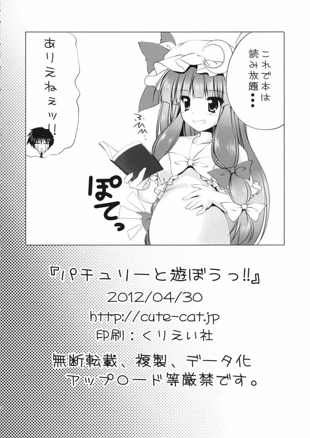 パチュリーと遊ぼうっ!! Page.21