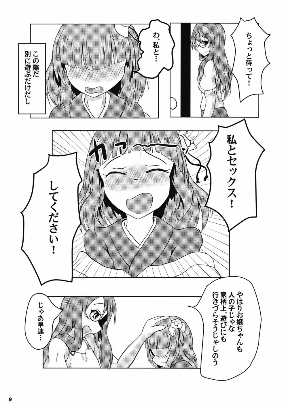 堕ちる乙女と化け狸 Page.10