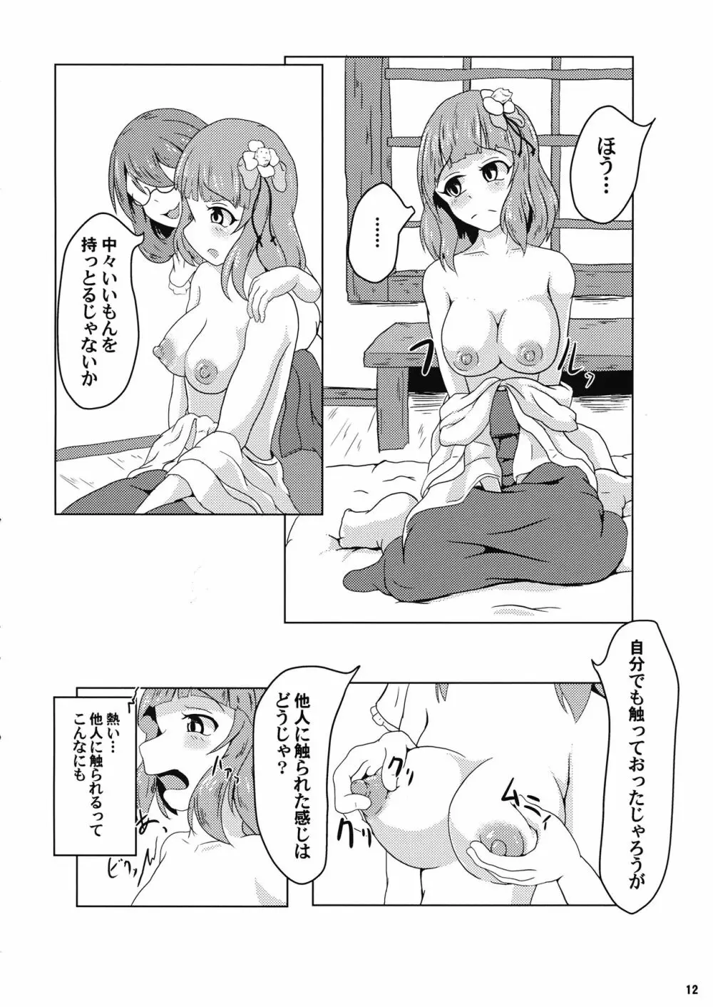 堕ちる乙女と化け狸 Page.13