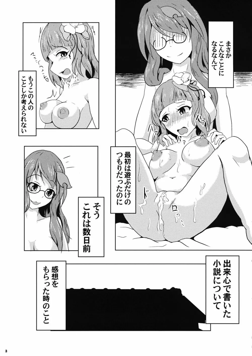 堕ちる乙女と化け狸 Page.4