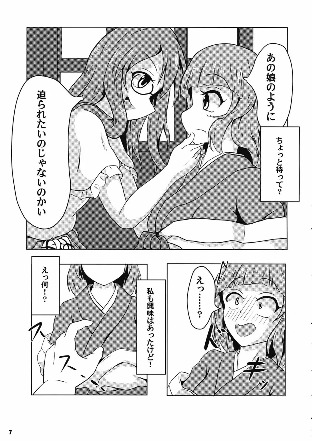 堕ちる乙女と化け狸 Page.8