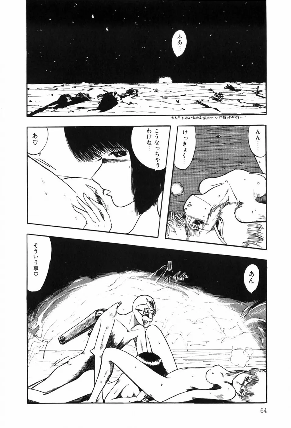 HYDROGEN-BOMB Page.72