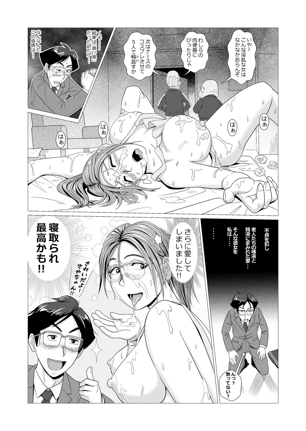 エロ人妻はじじい達と裸エプロンで不倫をする Page.13