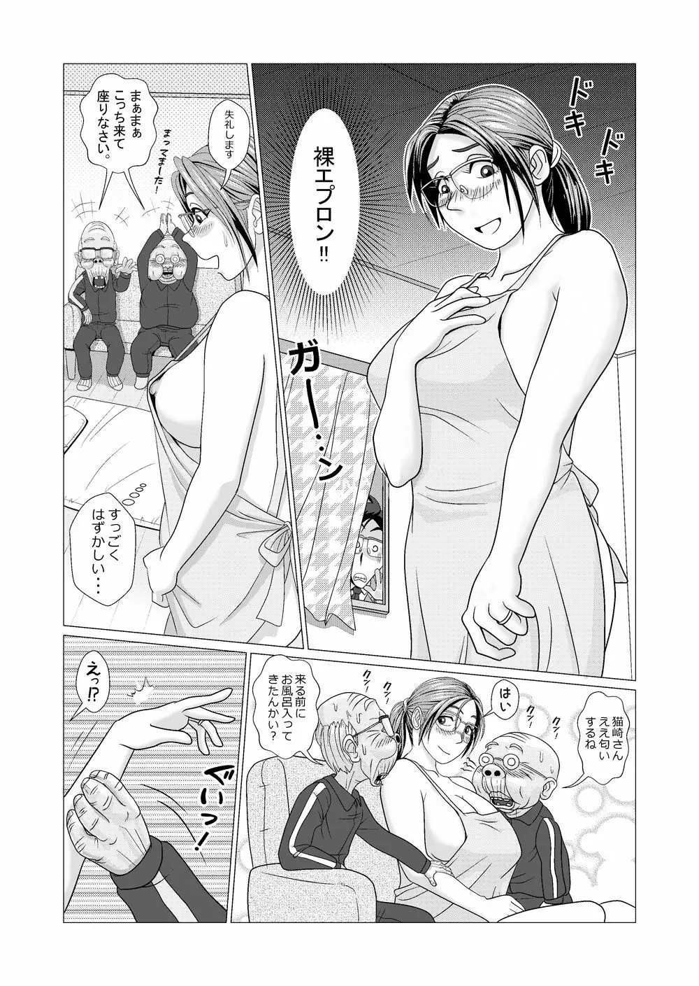 エロ人妻はじじい達と裸エプロンで不倫をする - 同人誌 - エロ漫画 - NyaHentai