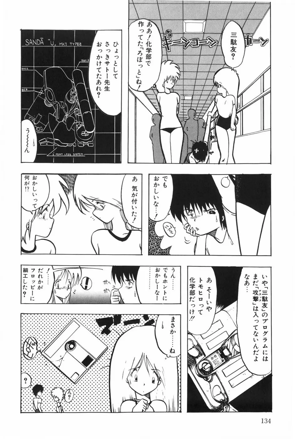POSSESSION Page.139