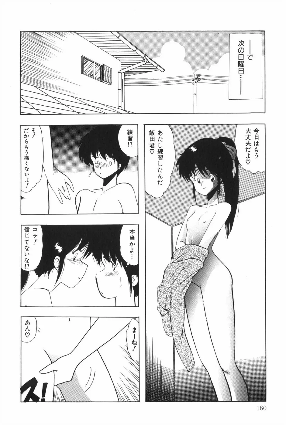 POSSESSION Page.165