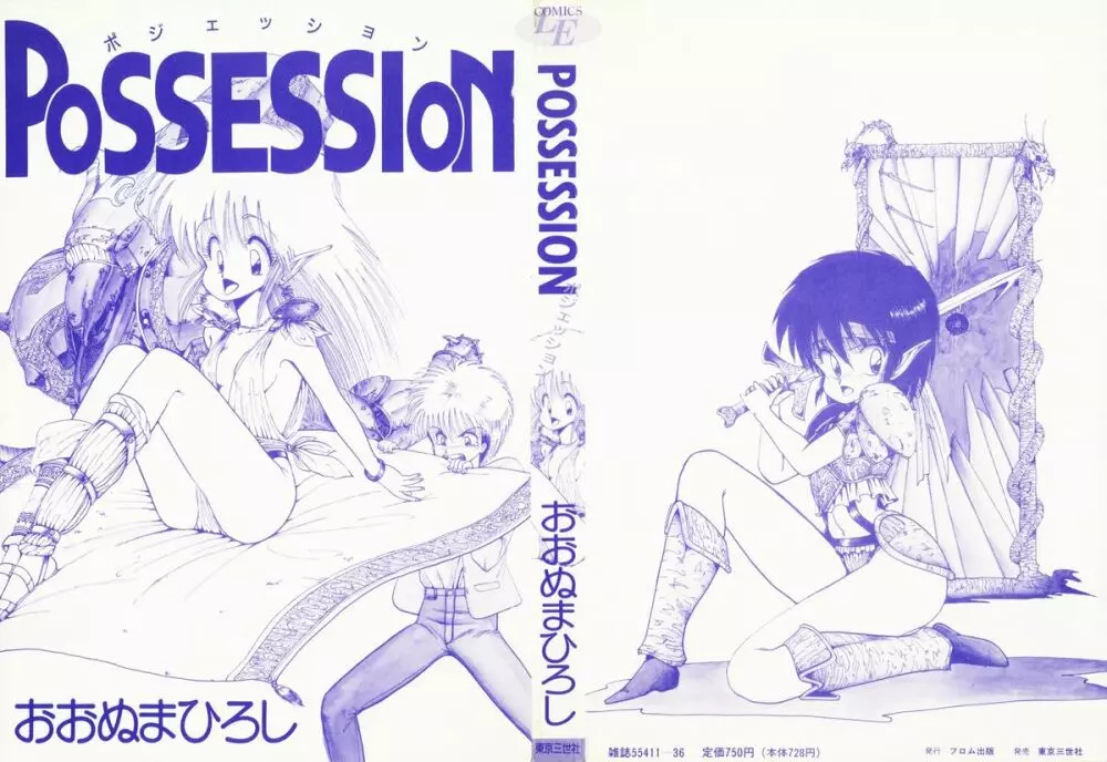 POSSESSION Page.2