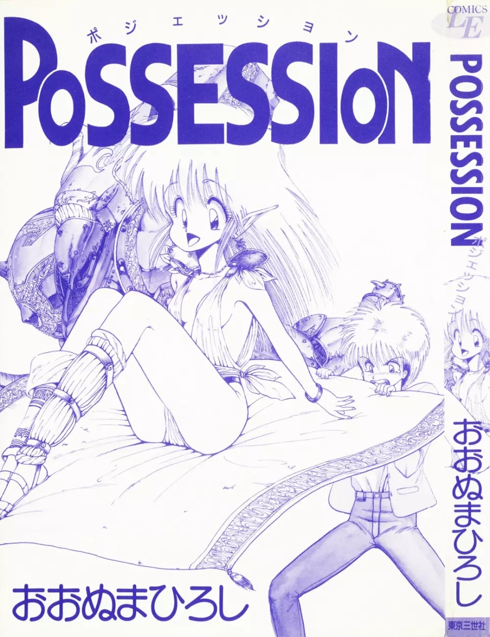 POSSESSION Page.5