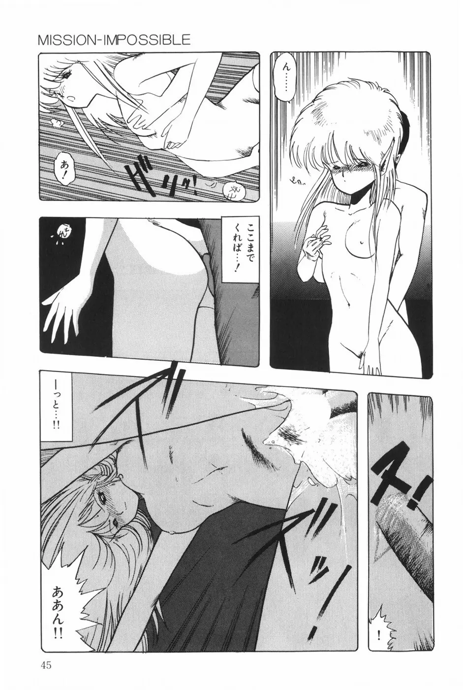 POSSESSION Page.51