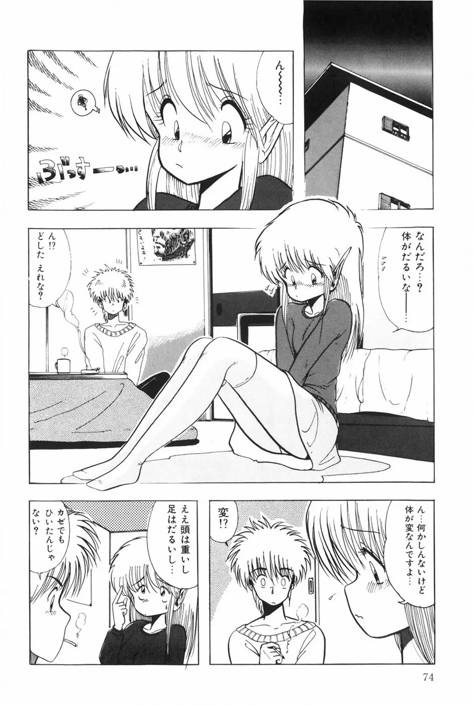 POSSESSION Page.80