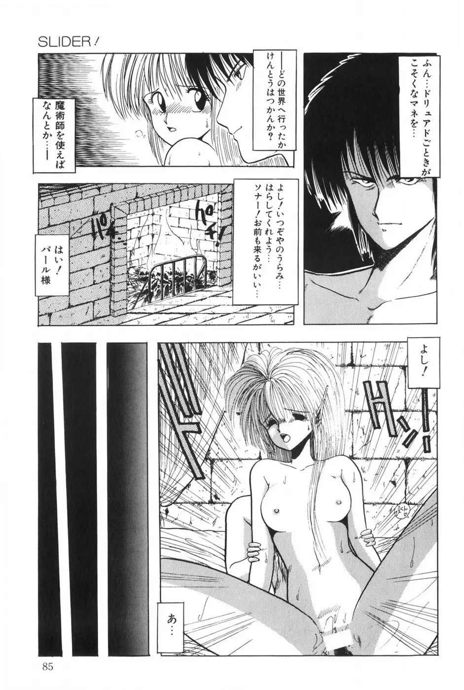 POSSESSION Page.90