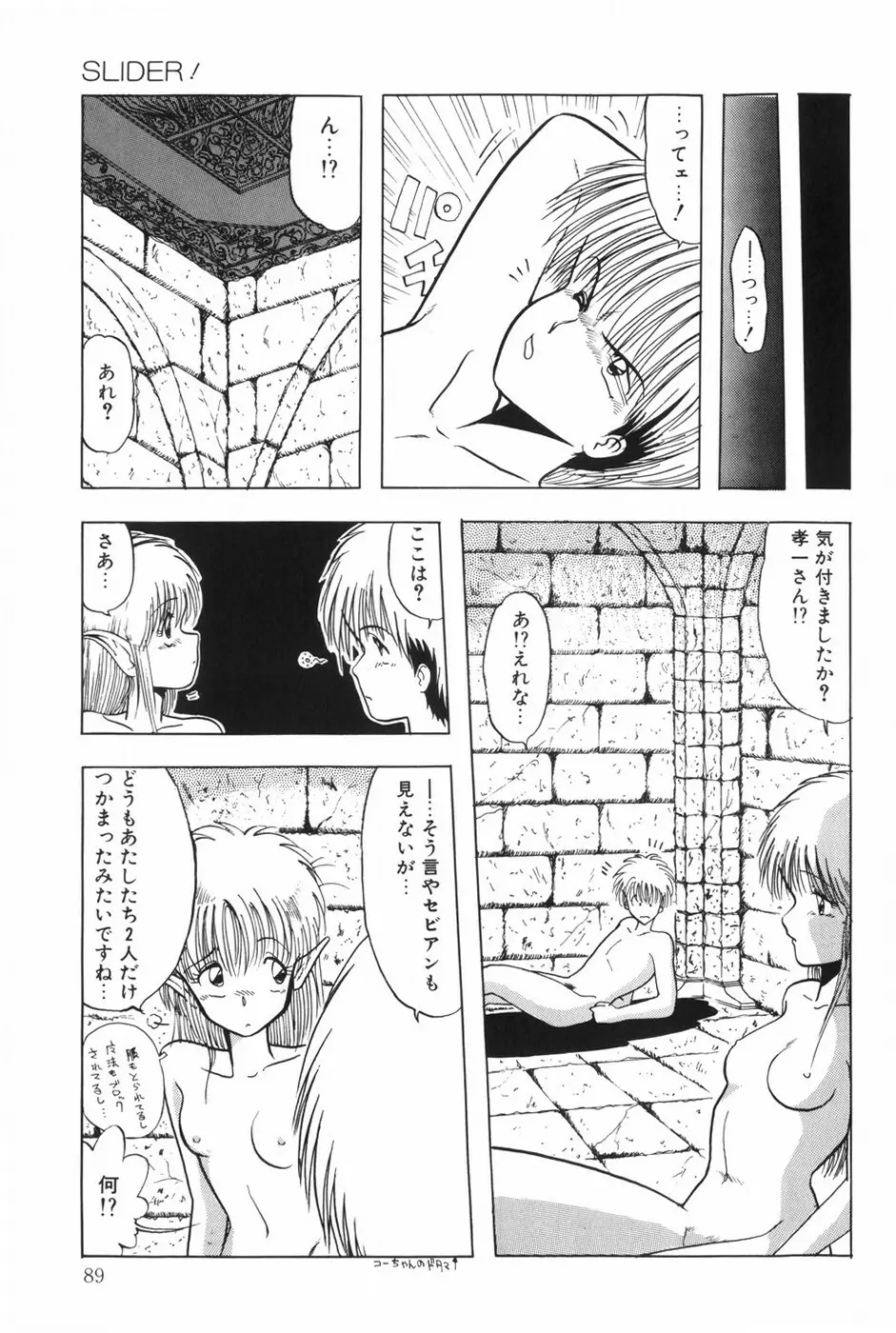 POSSESSION Page.94
