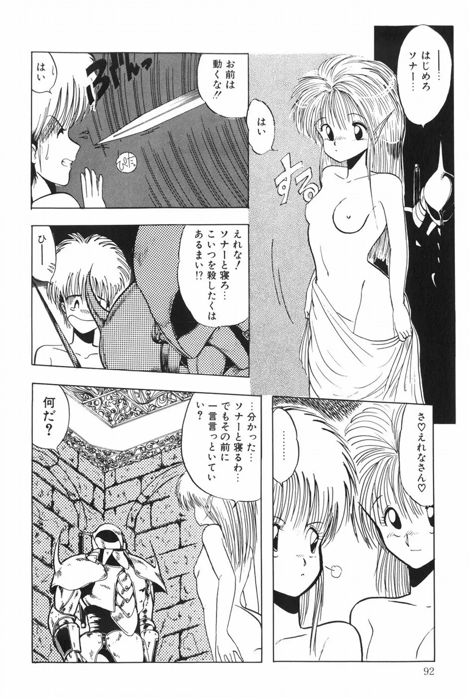 POSSESSION Page.97