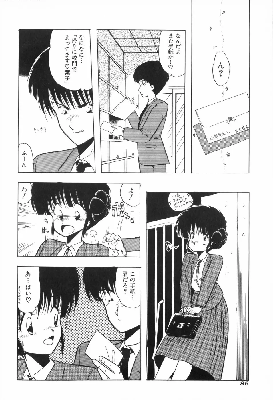 ぴゅあ★びーと Page.103