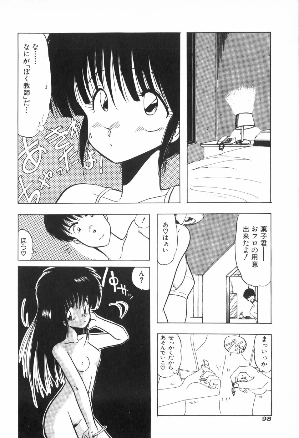 ぴゅあ★びーと Page.105
