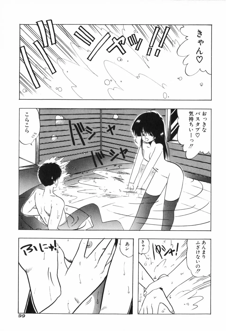 ぴゅあ★びーと Page.106