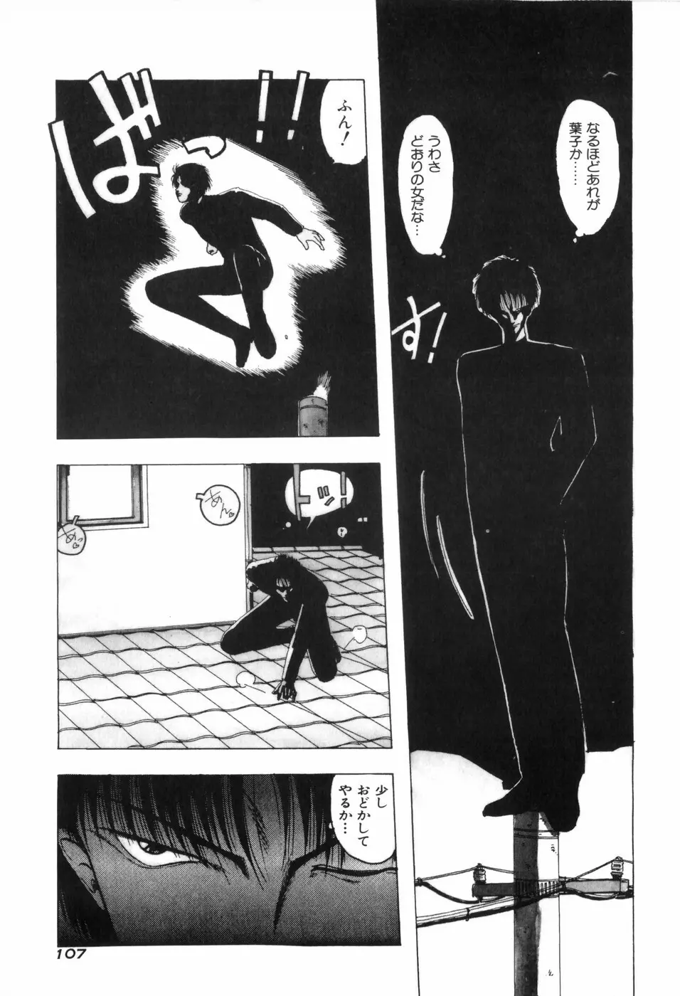 ぴゅあ★びーと Page.114
