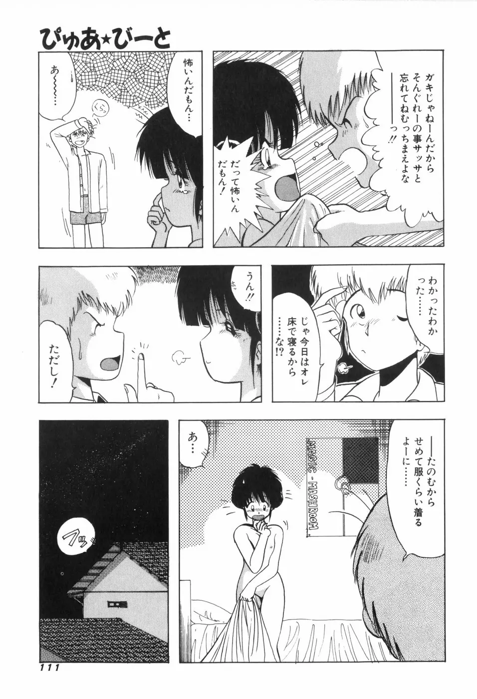 ぴゅあ★びーと Page.118