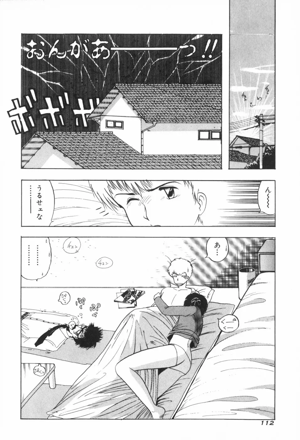 ぴゅあ★びーと Page.119