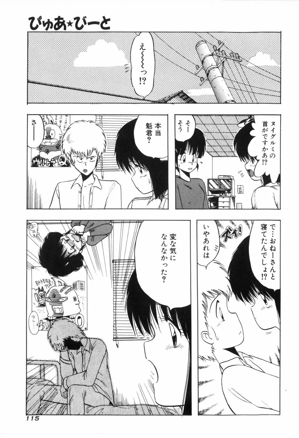 ぴゅあ★びーと Page.122