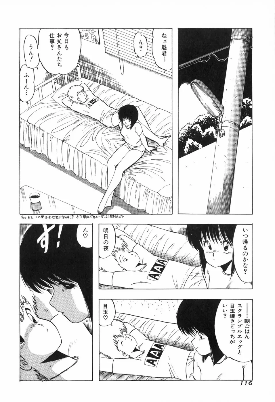 ぴゅあ★びーと Page.123