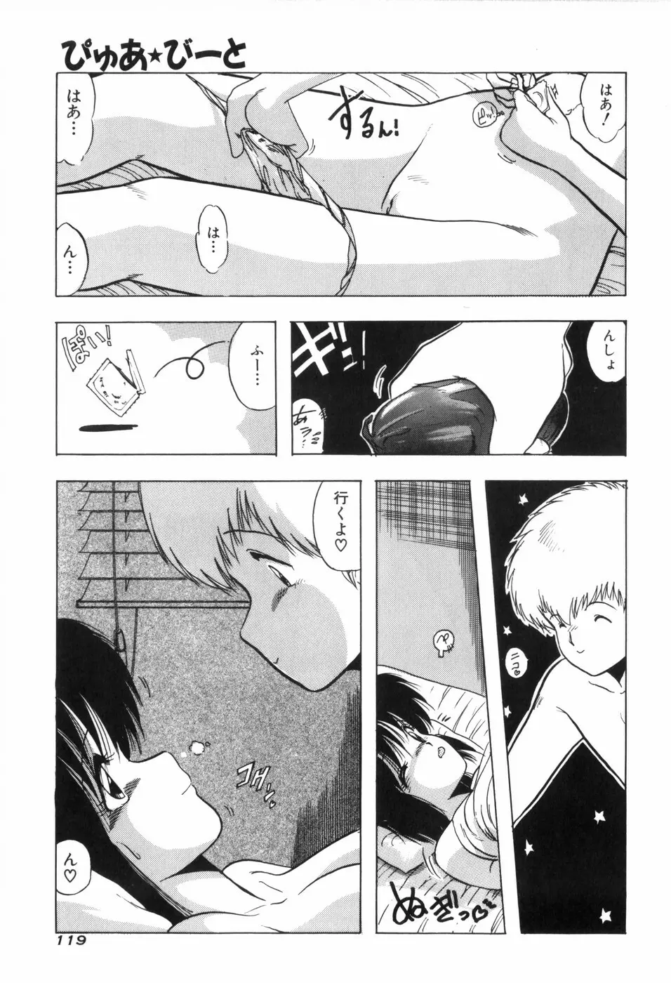 ぴゅあ★びーと Page.126