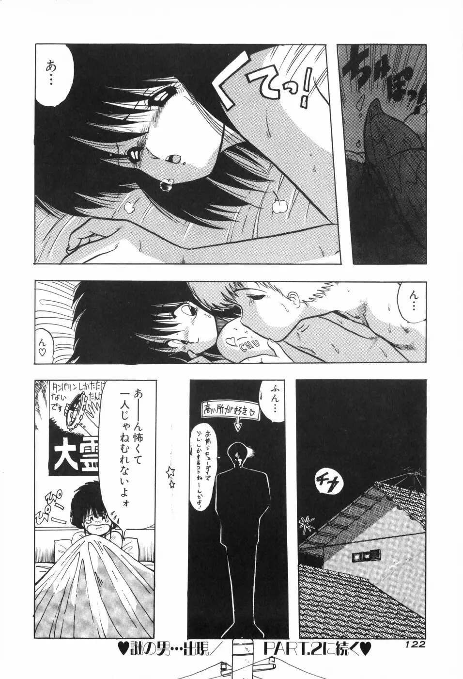 ぴゅあ★びーと Page.129
