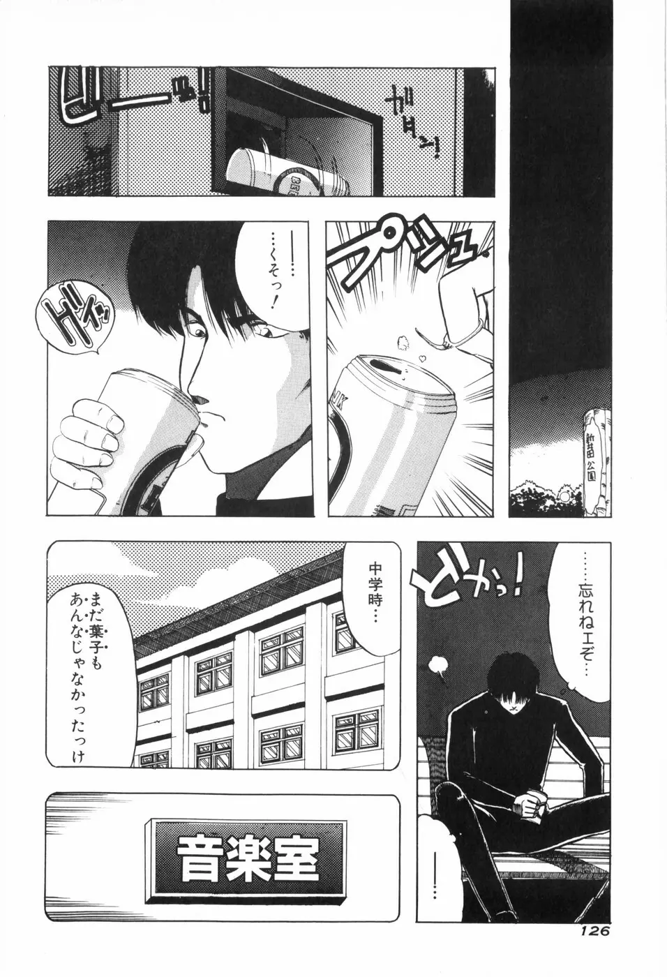 ぴゅあ★びーと Page.133