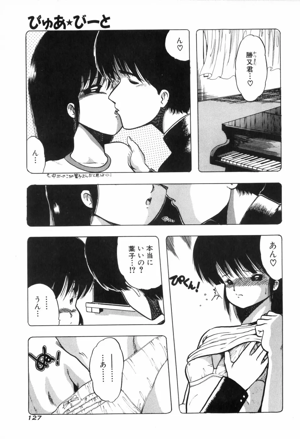 ぴゅあ★びーと Page.134