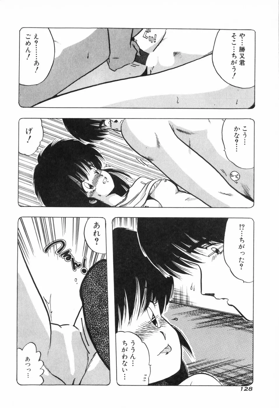 ぴゅあ★びーと Page.135