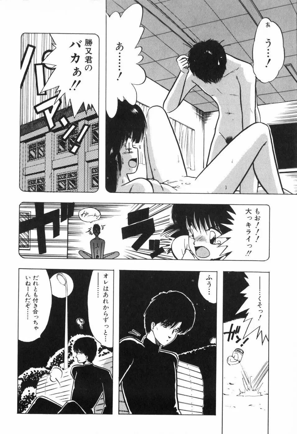 ぴゅあ★びーと Page.137