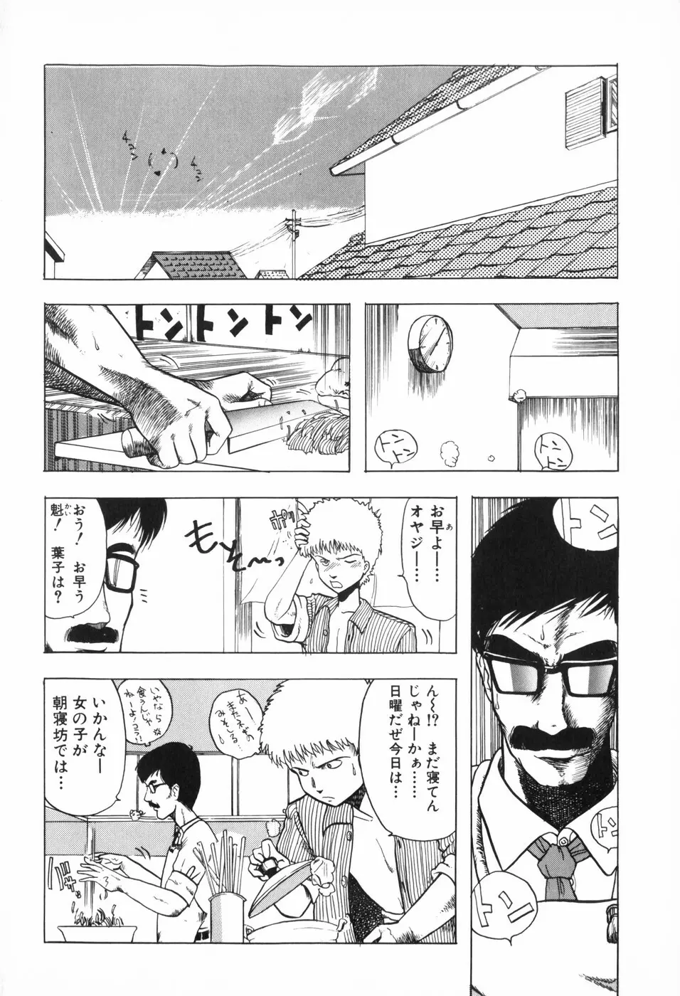 ぴゅあ★びーと Page.14