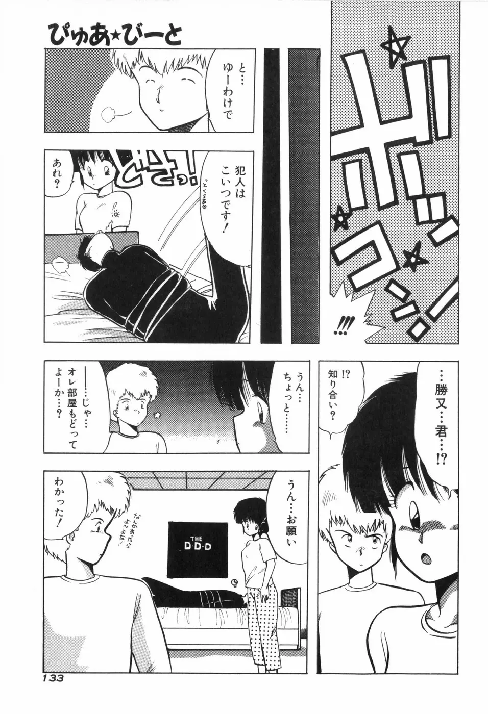 ぴゅあ★びーと Page.140