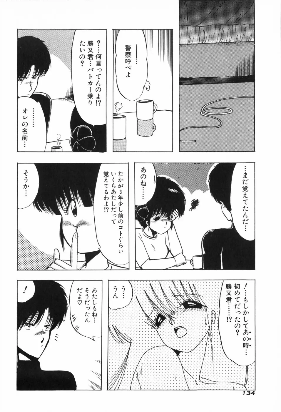 ぴゅあ★びーと Page.141