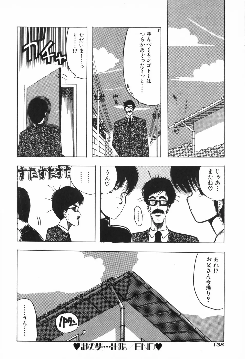 ぴゅあ★びーと Page.145