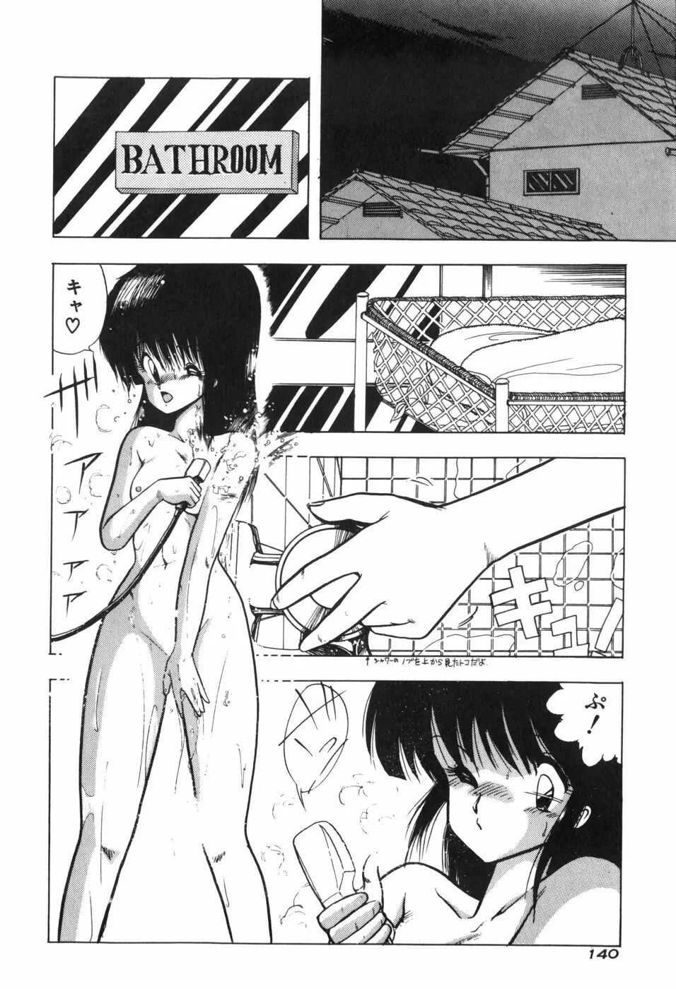 ぴゅあ★びーと Page.147