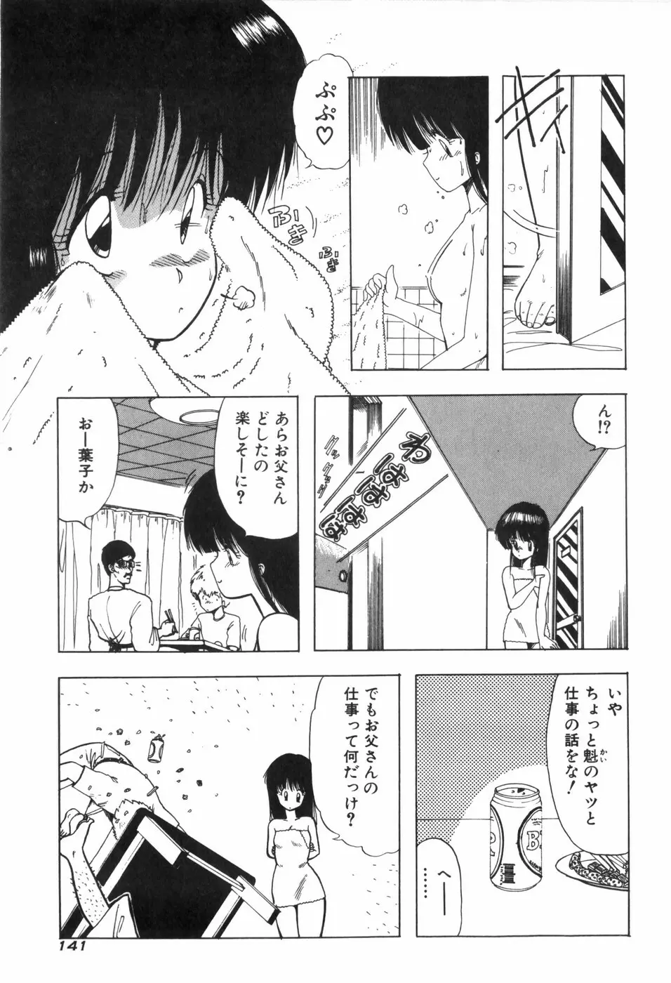 ぴゅあ★びーと Page.148