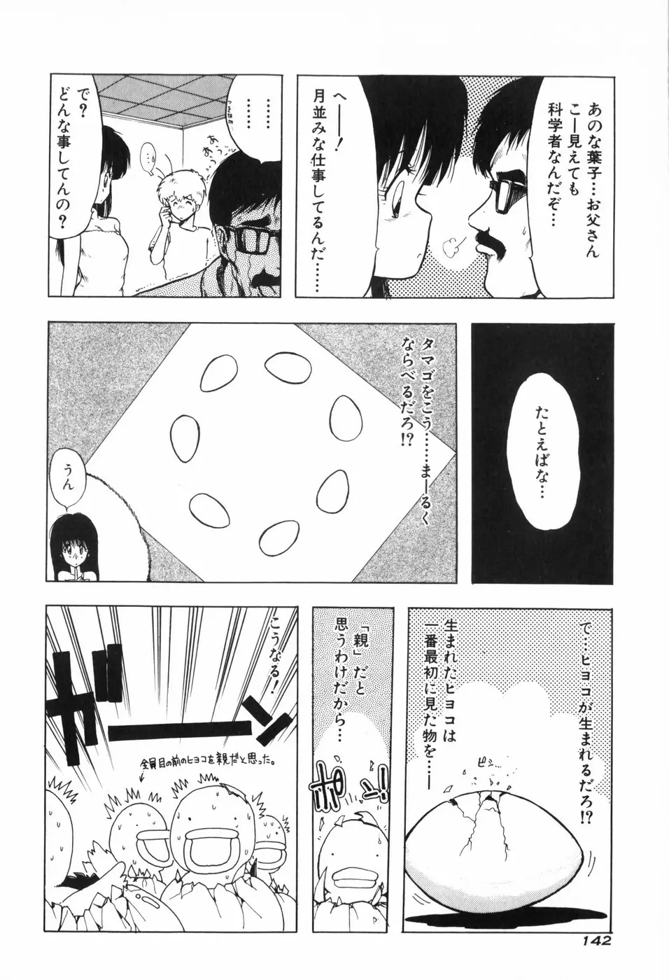ぴゅあ★びーと Page.149