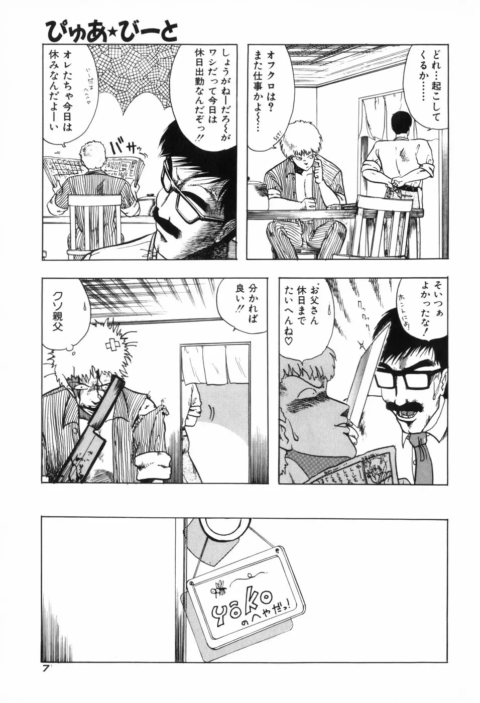 ぴゅあ★びーと Page.15