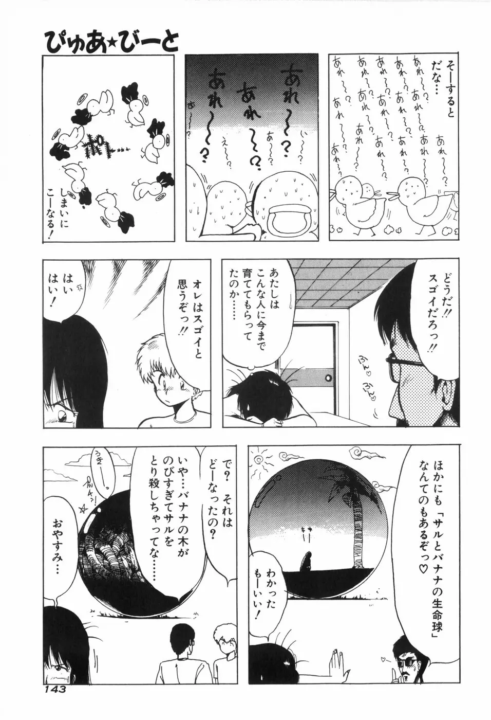 ぴゅあ★びーと Page.150
