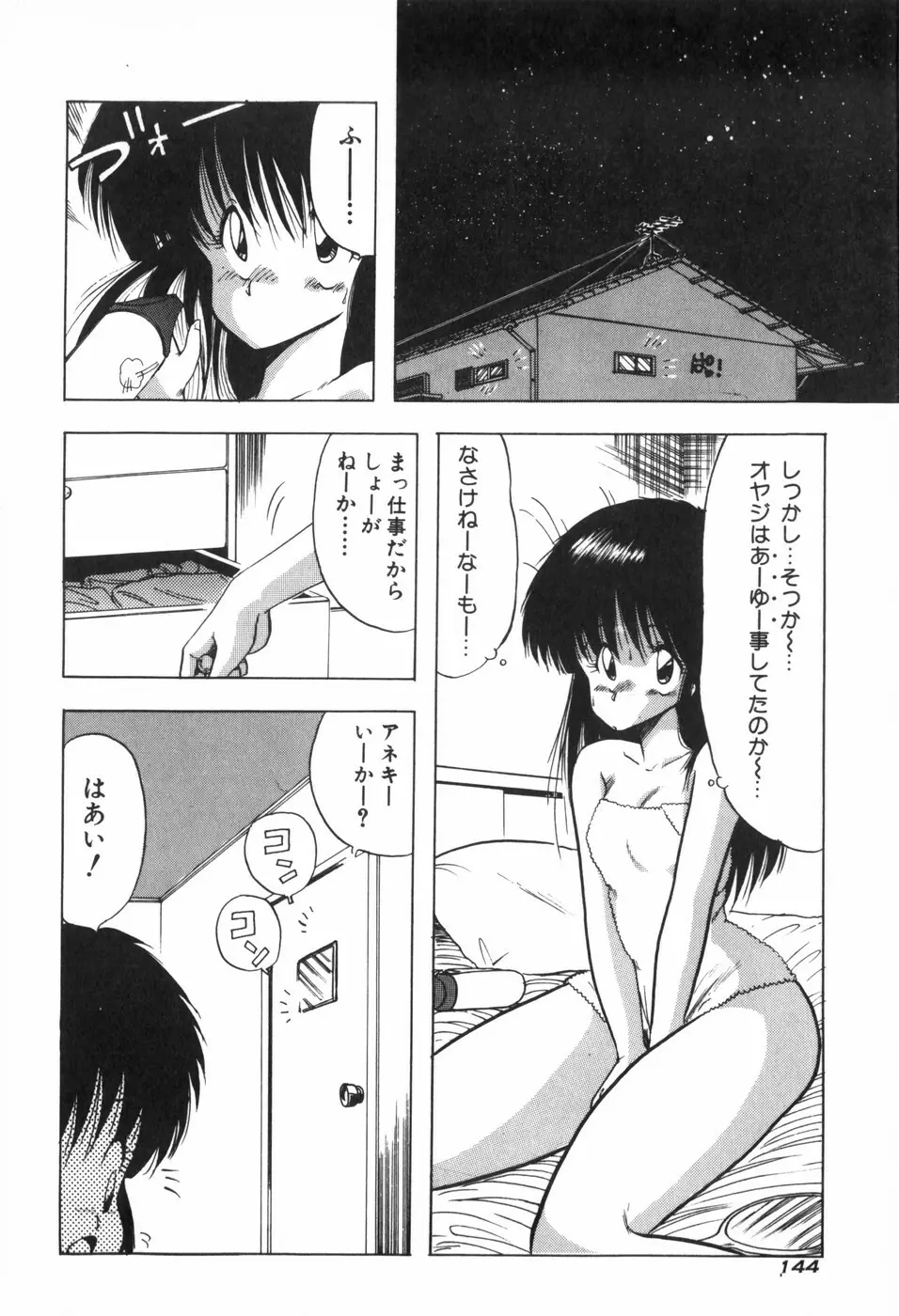 ぴゅあ★びーと Page.151