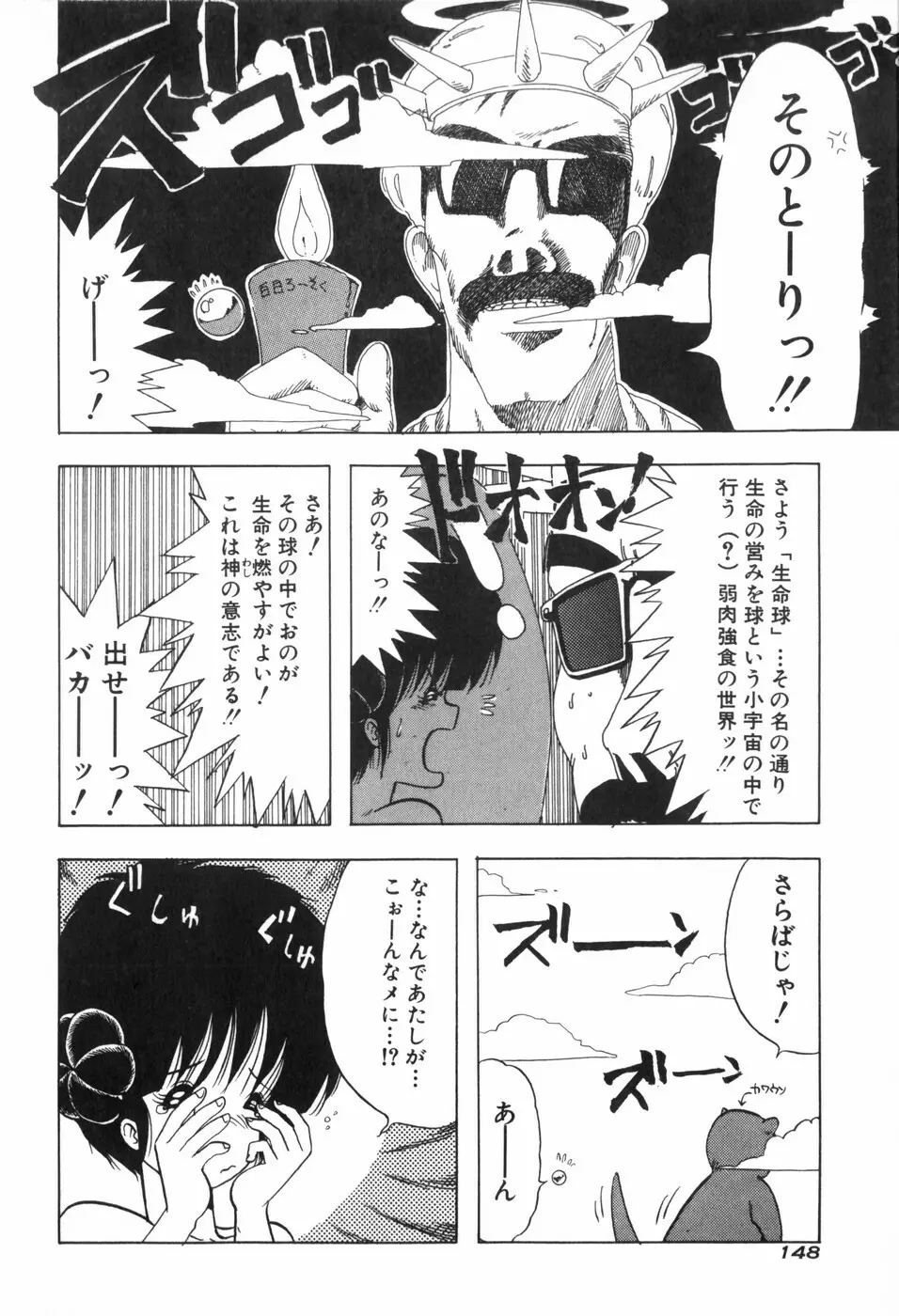ぴゅあ★びーと Page.155