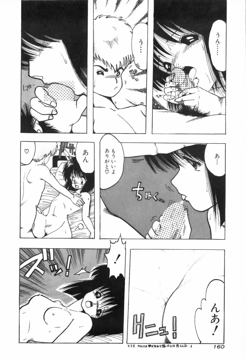 ぴゅあ★びーと Page.166
